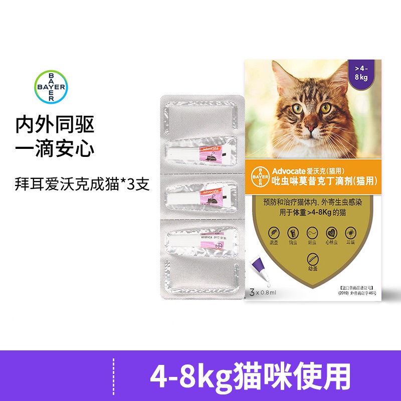拜耳猫咪滴剂体外驱虫药