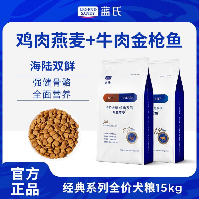 蓝氏鸡肉燕麦狗粮15kg牛肉金枪鱼33磅通用犬粮金毛法斗泰迪轻泪痕