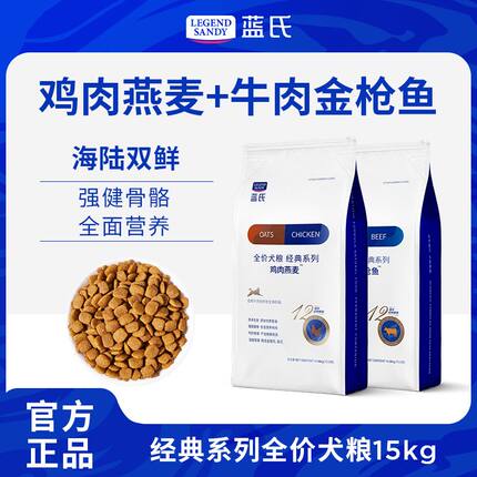 蓝氏鸡肉燕麦狗粮15kg牛肉金枪鱼33磅通用犬粮金毛法斗泰迪