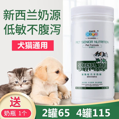 宠物羊奶粉羊奶粉新宠之康猫狗