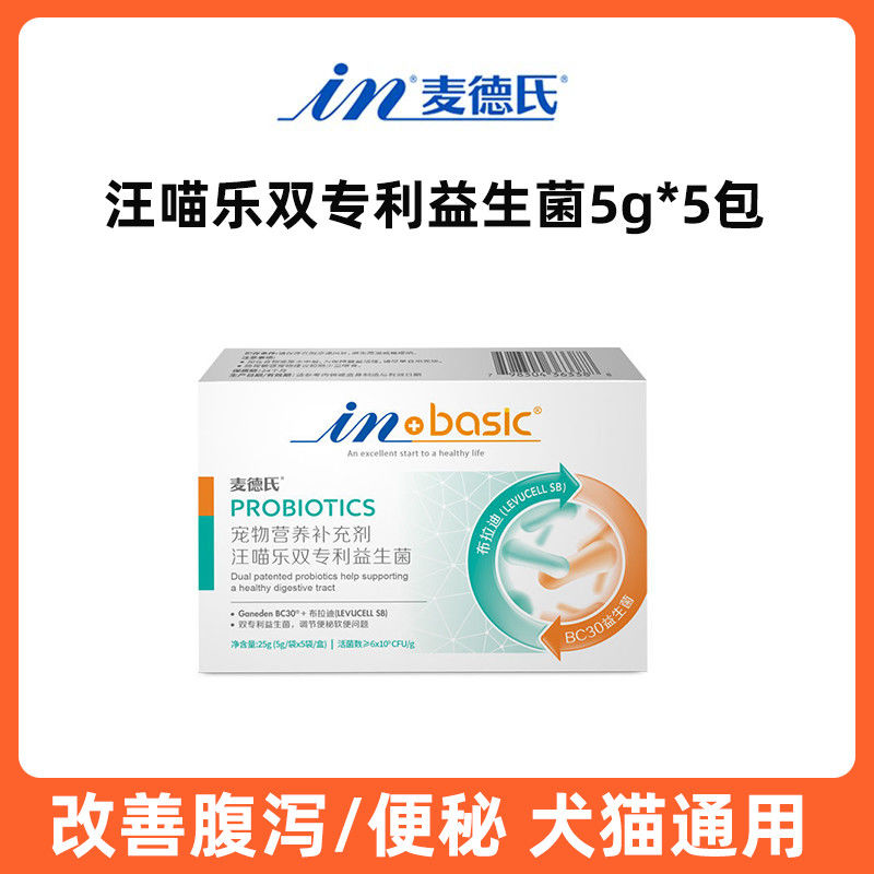 (3盒50元)麦德氏活化益生菌狗狗猫咪调理肠胃宝保健品一盒5g×5袋