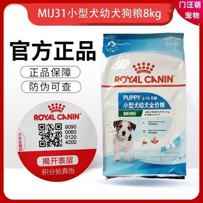 皇家狗粮MIJ31小型犬幼犬全价粮8kg贵宾泰迪比熊博美小型犬通用粮