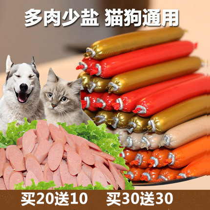 宠物猫狗零食泰迪猫咪肉干肉条低盐迷你火腿肠小香肠1根15g