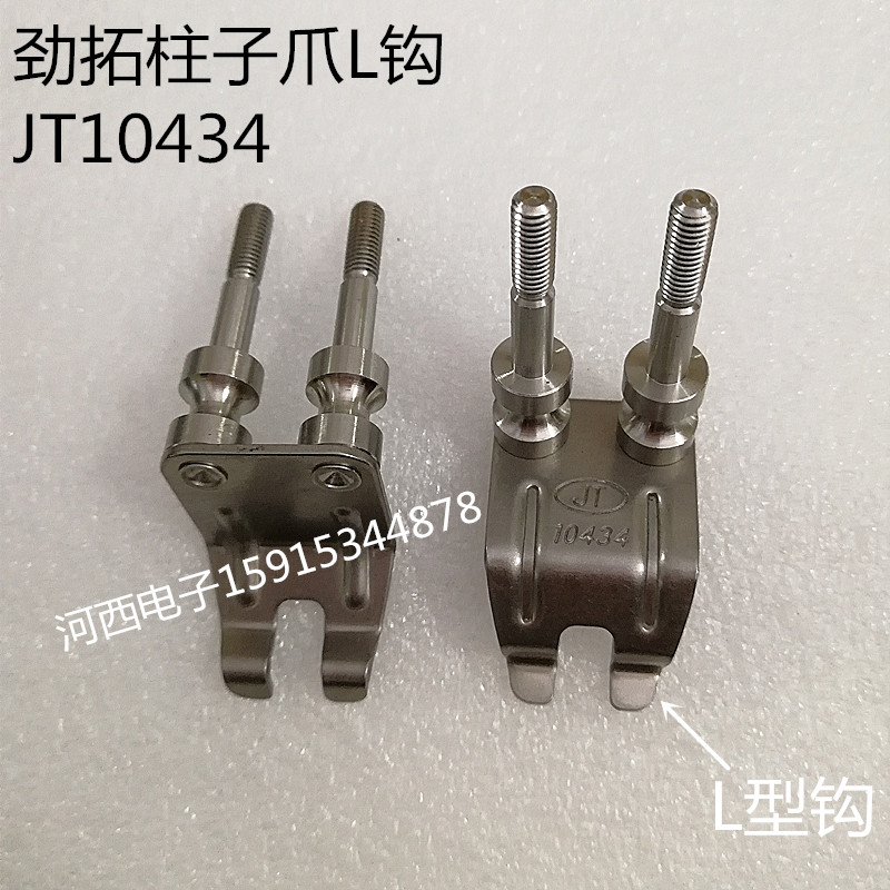 劲拓波峰焊钛爪JT10434压片爪