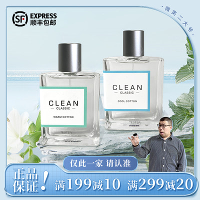 clean正装冷棉暖棉木质花香调