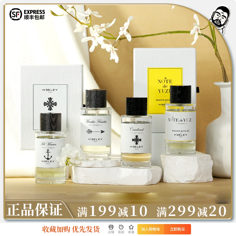 heeley正装柚子香水清新