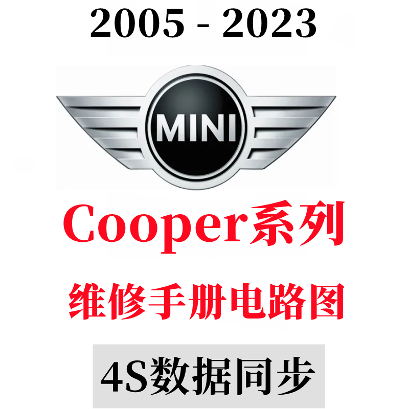 宝马MINI维修手册电路图维修资料