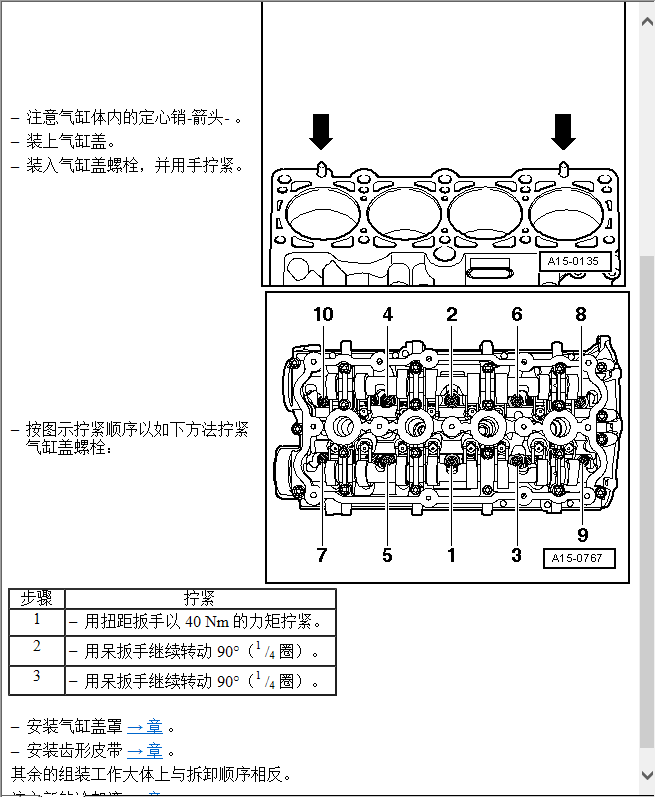 发动机大修螺栓力矩图片