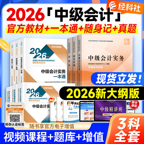 经科社2026年新版官方教材+辅导
