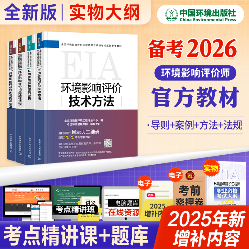 环境社备考2026年环评师教材全套
