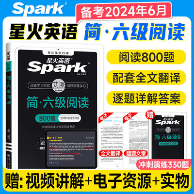 备考2024年6月星火英语六级阅读专项训练阅读理解真题习题cet46级复习资料大学生英语四六级考试历年真题试卷听力翻译词汇单词书