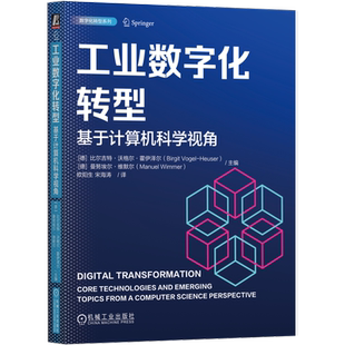 Vogel Heuser 权威作者 工业数字化转型 9787111784784 Birgit 计算机科学视角全覆盖 机工社 基于计算机科学视角
