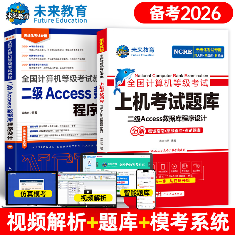 未来教育备考2025年9月全