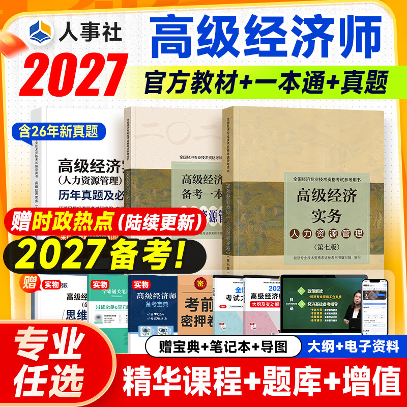 备考2027官方教材+辅导任选图片