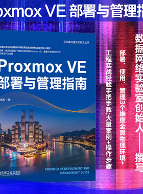 ProxmoxVE部署与管理指南