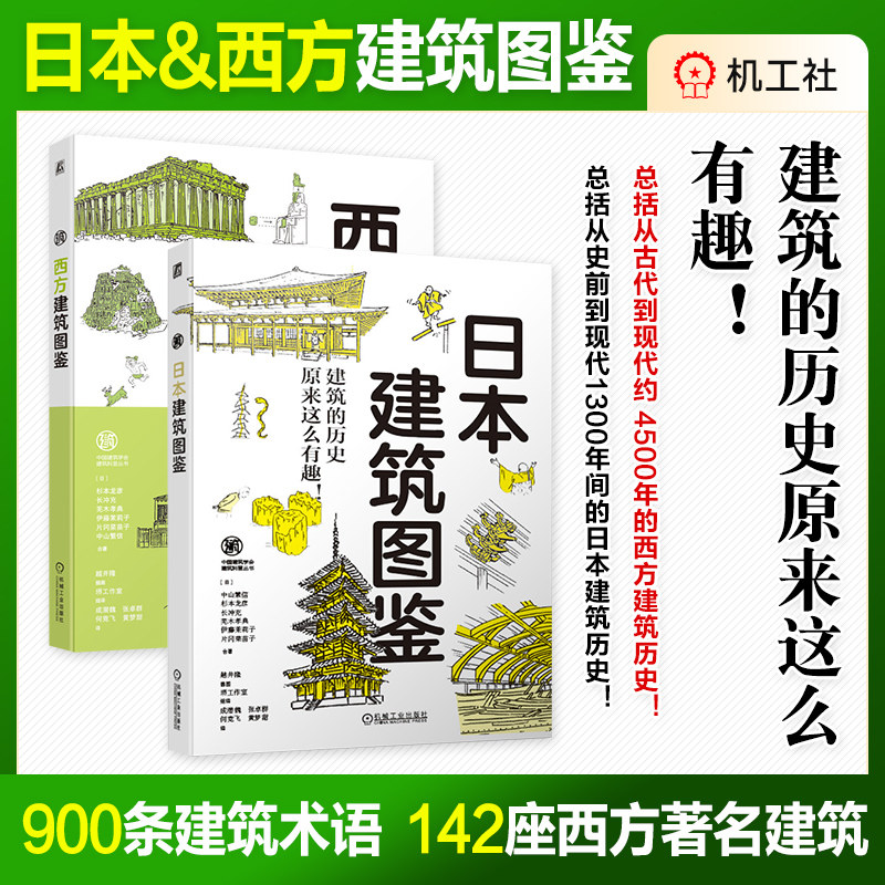 日本建筑图鉴西方建筑图鉴图片