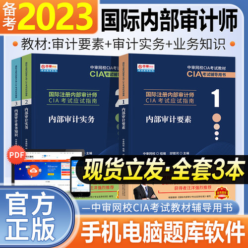 官方2026国际注册内部审计师CIA