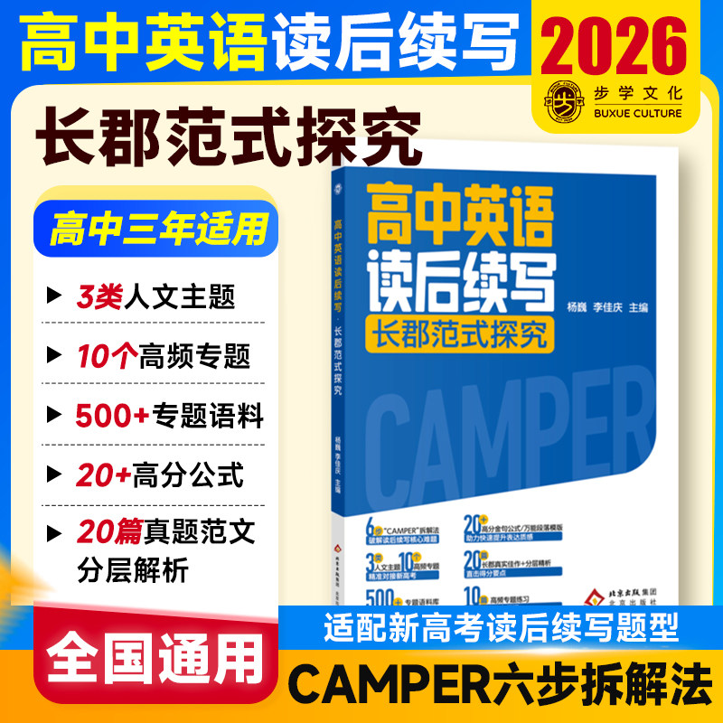 现货2027高中英语读后续写范式探究长郡中学教研团队编写2026年高考英语阅读理解专项用书必刷题高一教辅资料高二高三历年真题试卷