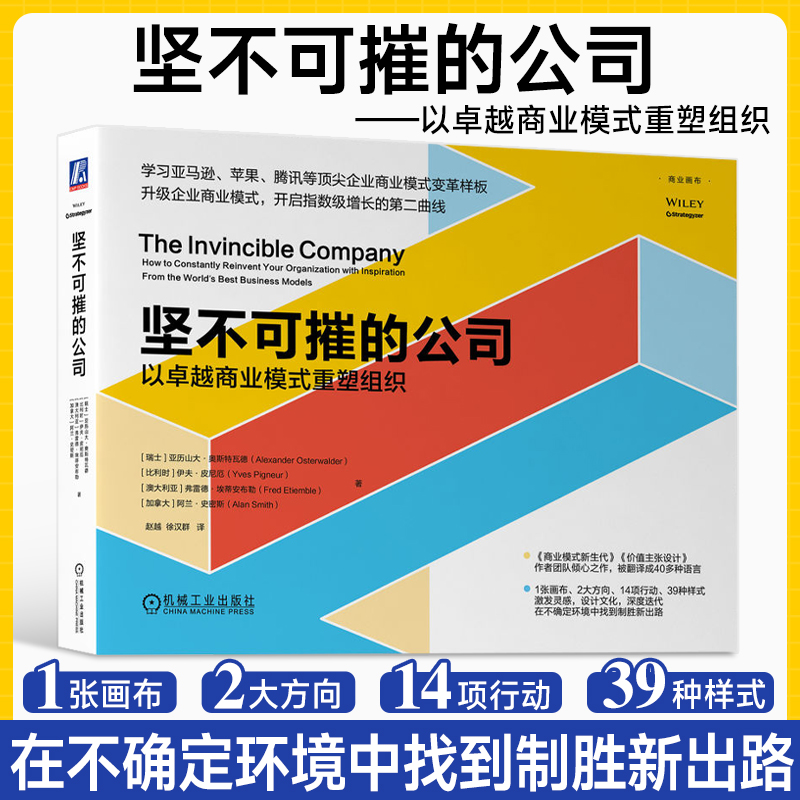 坚不可摧的公司卓越商业模式