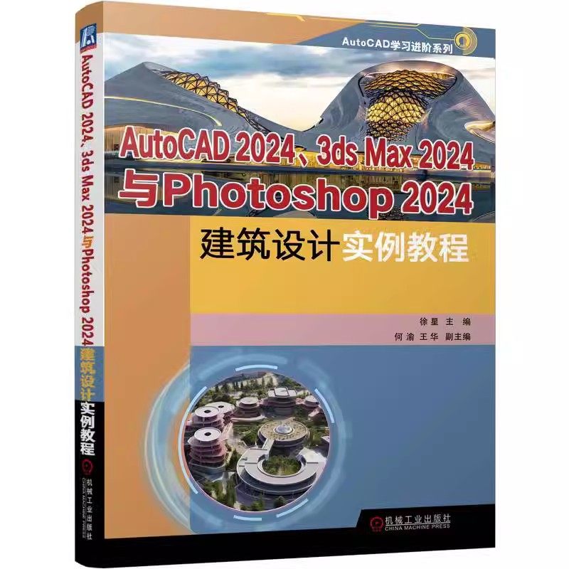 AutoCAD20243dsMax2024