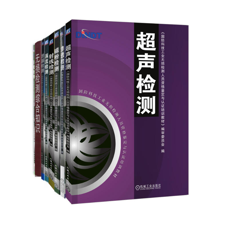 国防科技工业无损检测人员