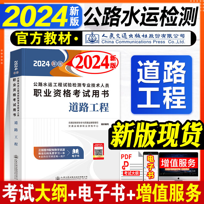 2023新版公路水运检测师道路教材