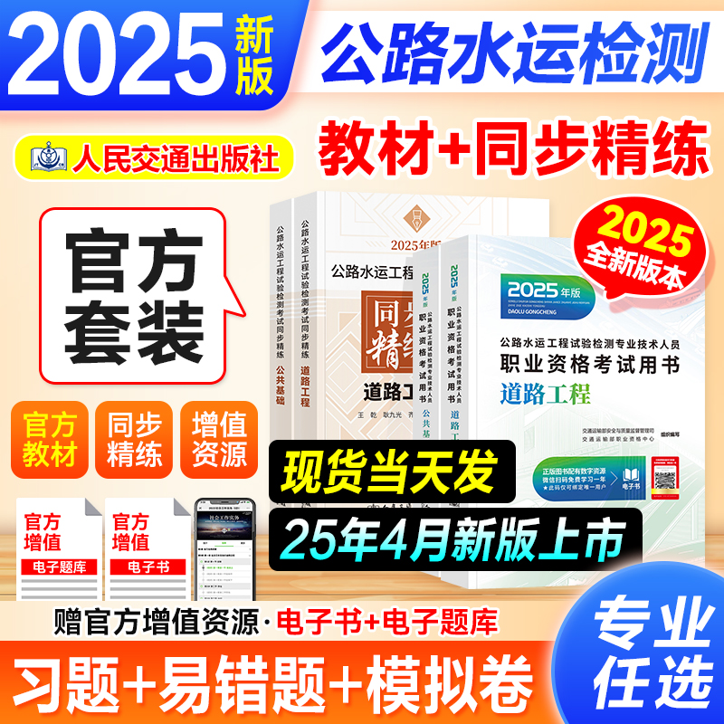 交通社2025年版公路水运检测教材