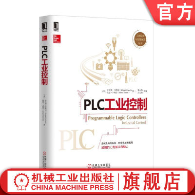 机工社官网正版 PLC工业控制 哈立德 卡梅尔 自动化 继电器逻辑系统 电机磁力启动器 硬件结构 处理器 通信模块 存储器配置 人机界