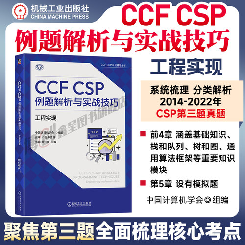 CCFCSP例题解析与实战技巧