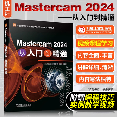 Mastercam2024从入门到精通