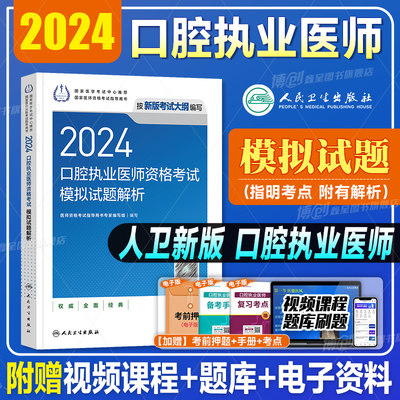 医考历年真题模拟试卷2024