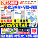新版 2026年一级建造师教材历年真题试卷考试用书建工社官方一建建筑市政机电公路水利专业实务法规项目管理工程经济习题集网课2025