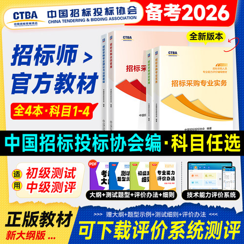 备考2026年初中级招标师考试教材