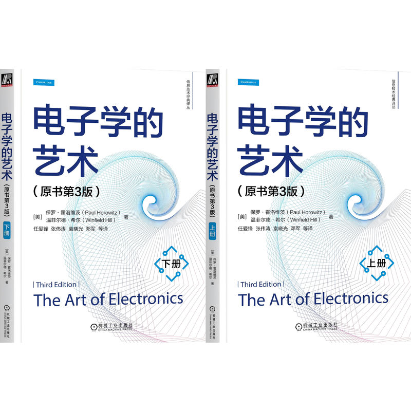 哈佛大学电子学专业教材 电子学的艺术 原书第3版 上册+下册 Paul Horowitz 电路设计 电子元器件 数字逻辑电路 机工社