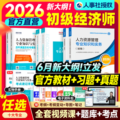 新版2026年初级经济师教材+真题
