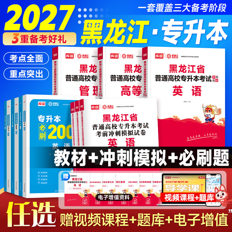 库课2027年黑龙江专升本图片