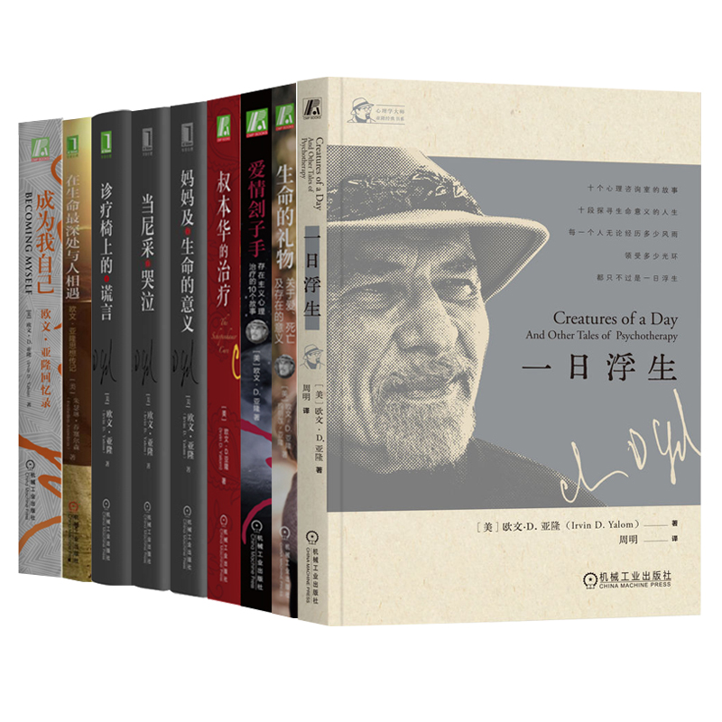 全新正版-欧文亚隆系列8本套