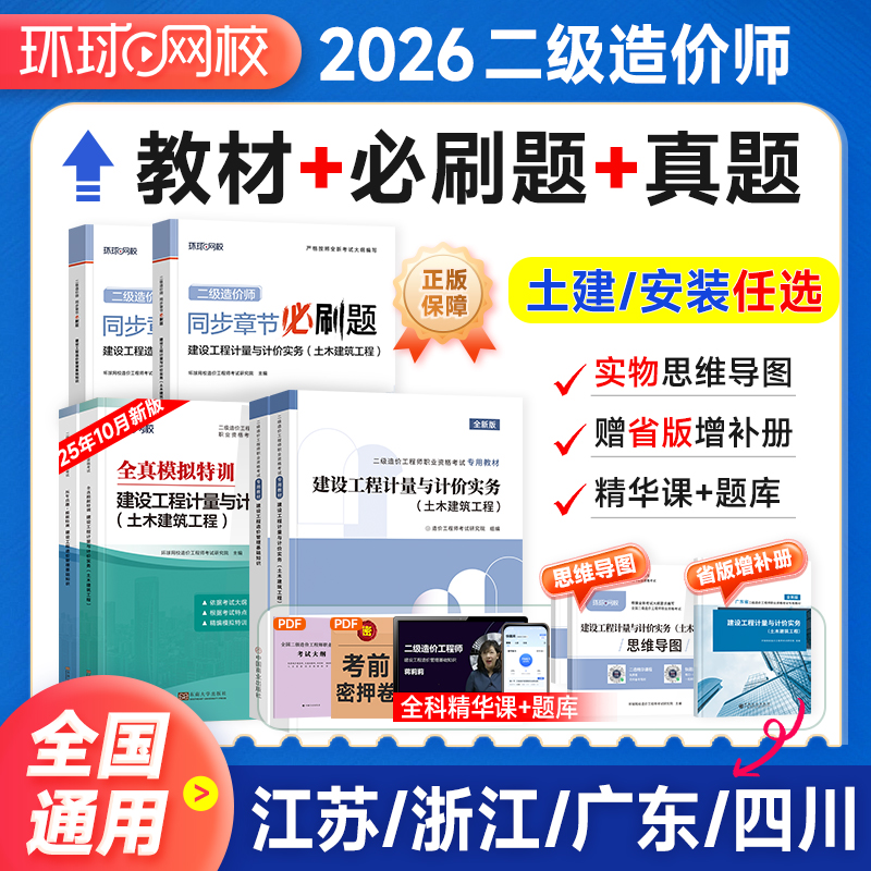 2026年二造教材+真题+习题集