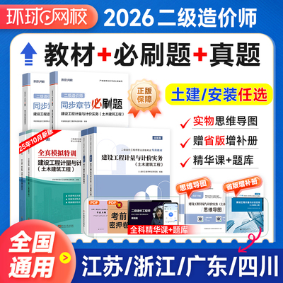 2026年二造教材+真题+习题集