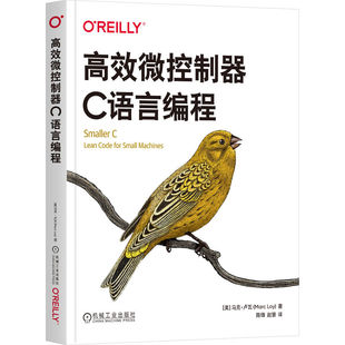 高效微控制器C语言编程 马克·卢瓦 掌握Smaller C编程技巧 领略轻量级编译器无穷魅力 开启高效编程新篇章 9787111769989 机工社