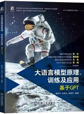 大语言模型原理训练及应用