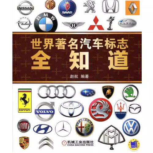 世界著名汽车标志全知道赵航