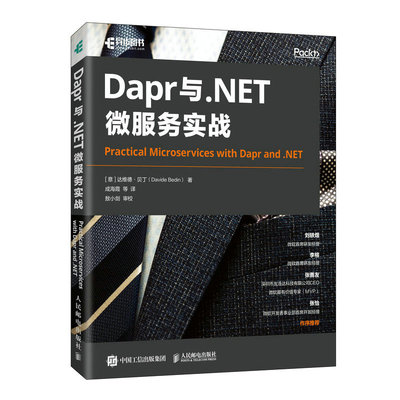 Dapr与.NET微服务实战[意]