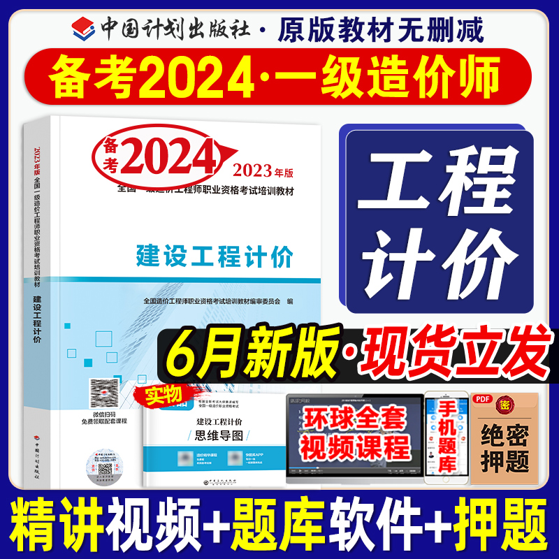 官方备考2024一级造价师工程计价