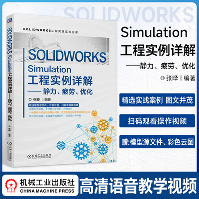 SOLIDWORKSSimulation
