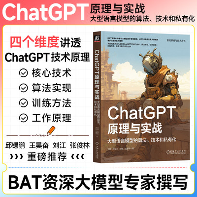 ChatGPT原理与实战刘聪