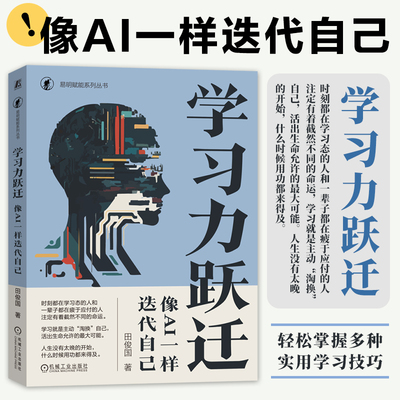 学习力跃迁像AI一样迭代自己