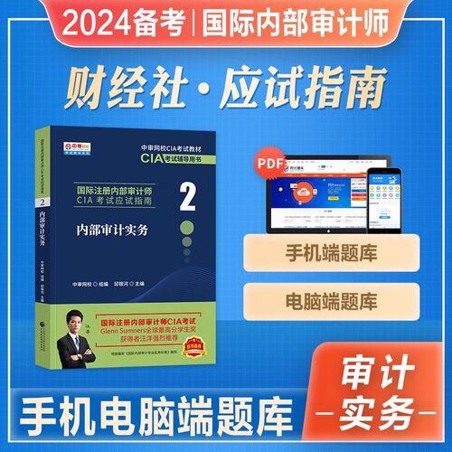 2023年备考内部审计师CIA