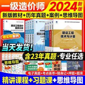 一级造价2024教材土建筑案例管理