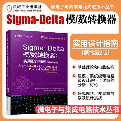 Sigma-Delta模数转换器